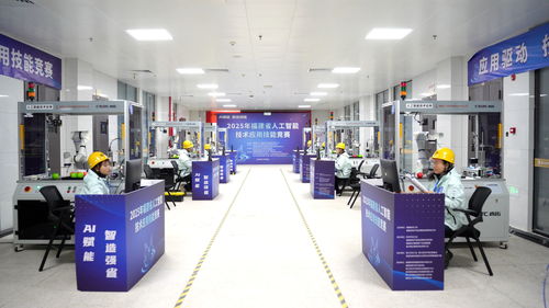 跨界競技，智慧賦能——2025年福建省人工智能技術應用技能競賽圓滿收官